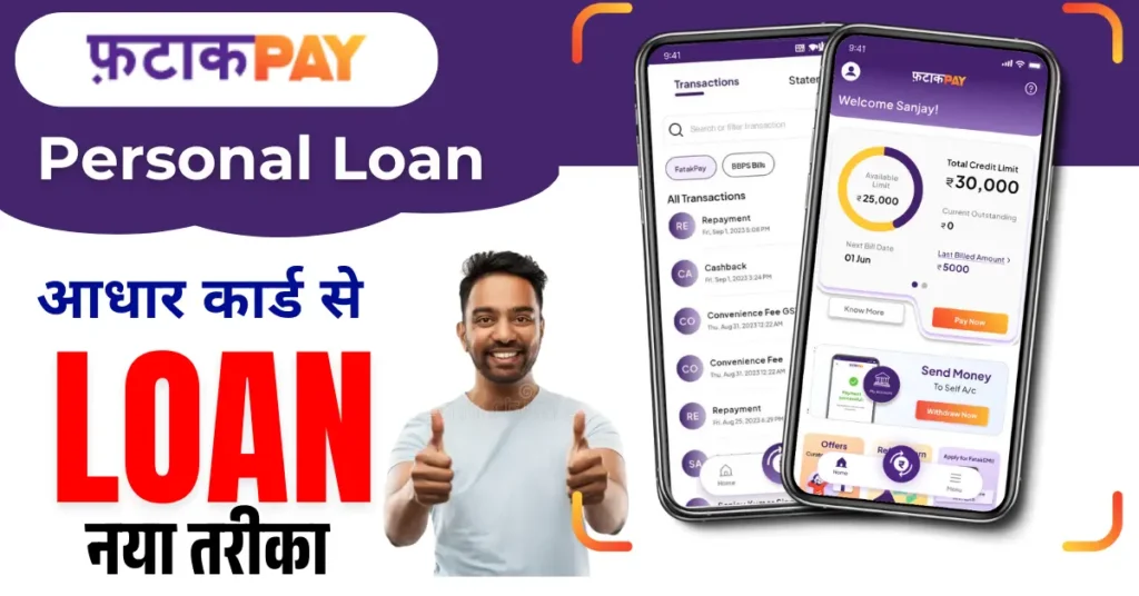Fatak Pay Se ₹10000 का Instant Loan कैसे लें?  बिना Income Proof के पाएं पर्सनल लोन 2025