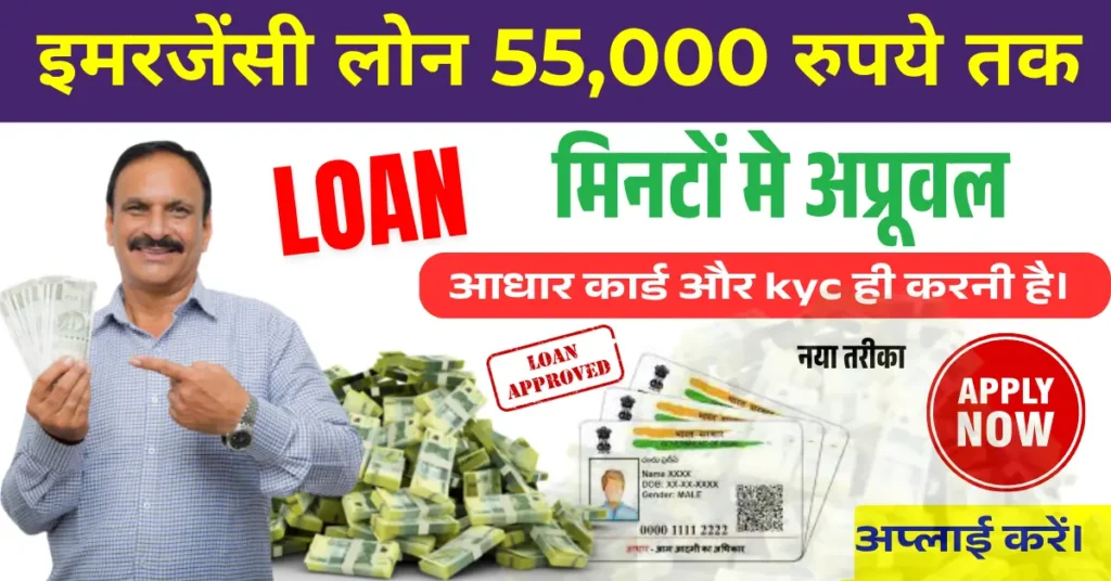 Urgent Loan Up to ₹55000 Online: Hero FinCorp से पाएं मिनटों में ₹55000 का लोन, बस फॉलो करें ये आसान स्टेप्स