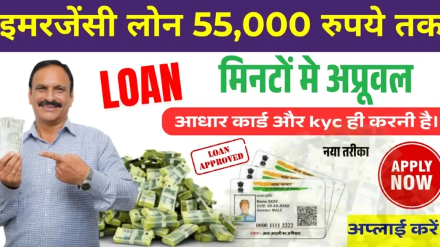 Urgent Loan Up to ₹55000 Online: Hero FinCorp से पाएं मिनटों में ₹55000 का लोन, बस फॉलो करें ये आसान स्टेप्स