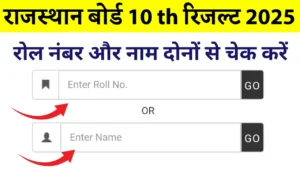 Rajasthan Board 10th Result 2025