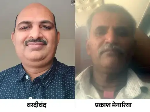 उदयपुर के वरदीचंद और प्रकाश