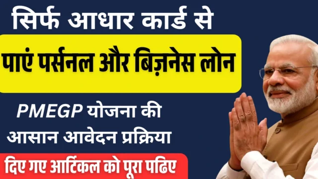 PMEGP Loan 2026 – ₹25 लाख तक बिज़नेस लोन और 35% सब्सिडी