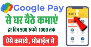 Google Pay Se Paise Kaise Kamaye