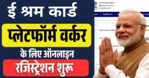 E-Shram Card Platform Worker