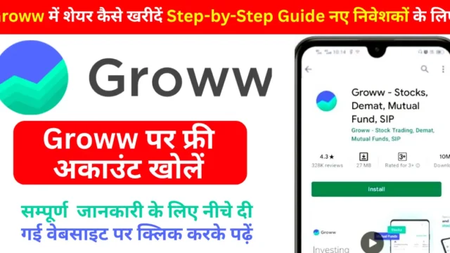 Groww में शेयर कैसे खरीदें: Step-by-Step Guide