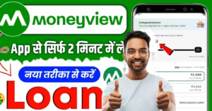 PM Aadhar Loan Yojana 2025: आधार कार्ड से पाएं ₹2 लाख तक का बिजनेस लोन ऐसे करें आवेदन July 8, 2025 by Shivani Sharma