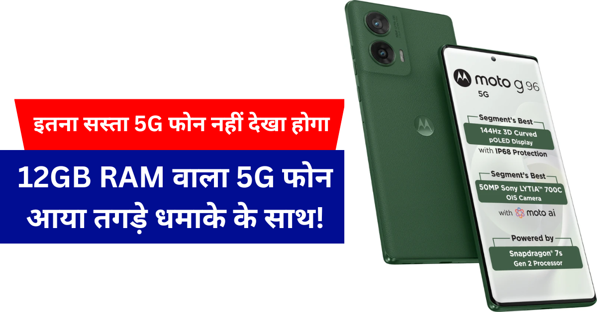 Motorola G96 5G