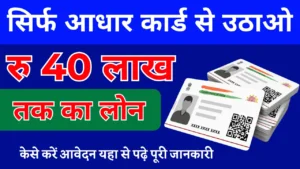 Aadhar Card Loan Apply