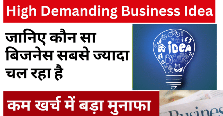 High Demanding Business Idea 2025