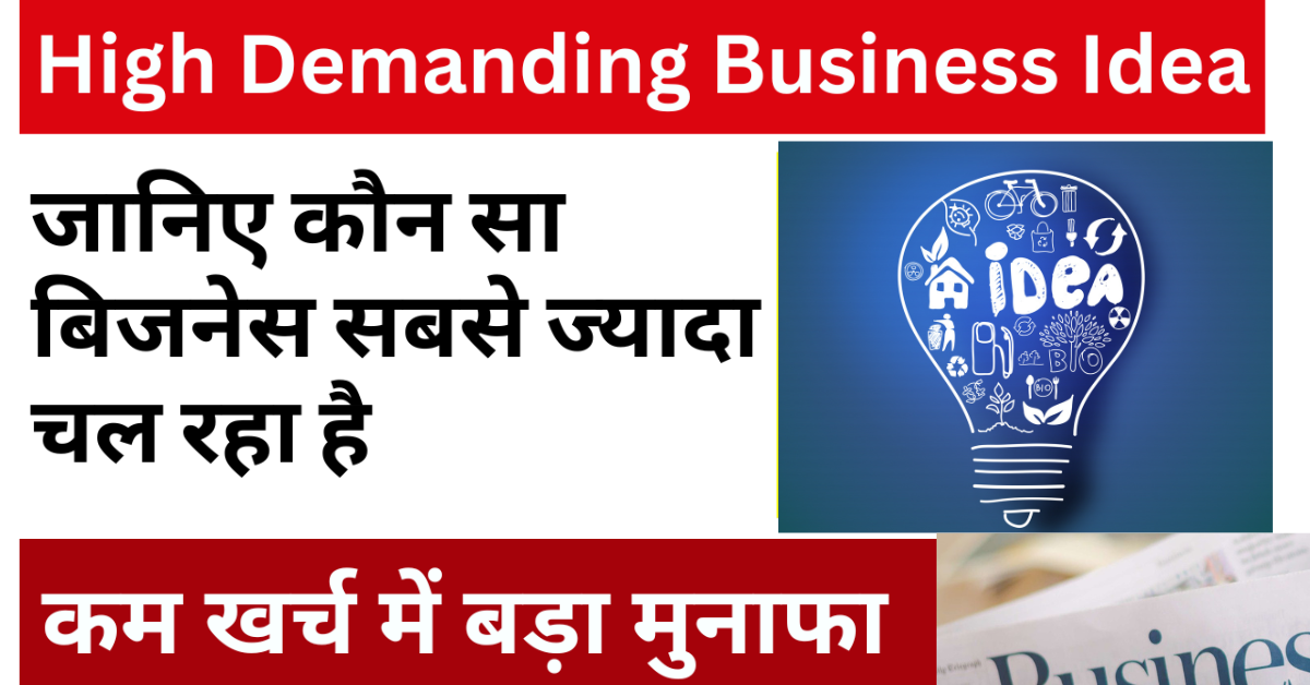 High Demanding Business Idea 2025