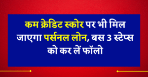 Low Credit Score Loan