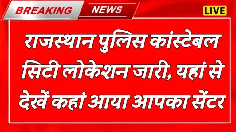 Rajasthan Police Constable