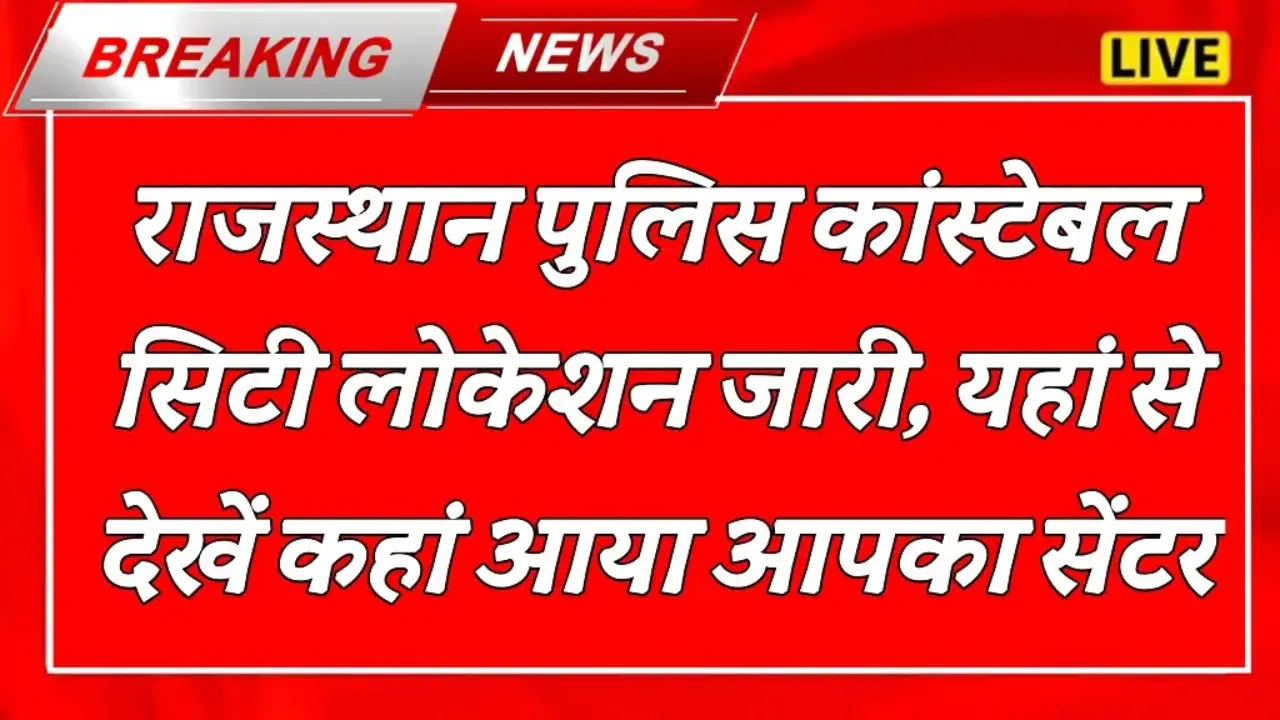 Rajasthan Police Constable