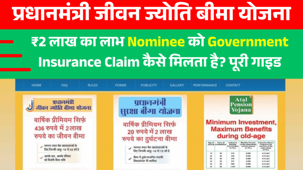 जीवन सुरक्षा 2025: PMJJBY Claim Settlement Process (₹2 लाख का लाभ): Nominee को Government Insurance Claim कैसे मिलता है? पूरी गाइड