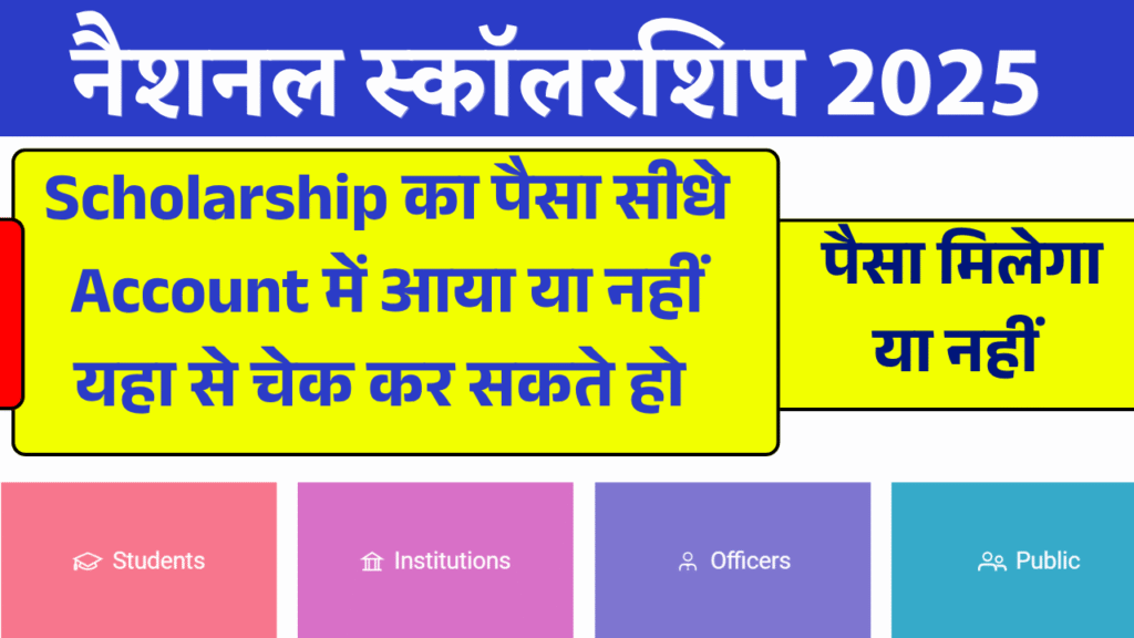 NSP Payment Status 2025 | Scholarship Check Online