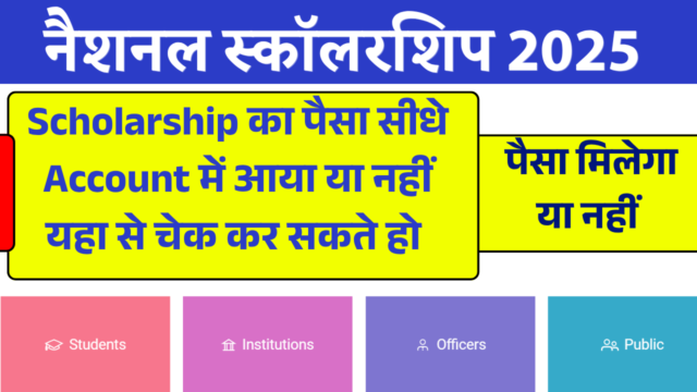 NSP Payment Status 2025: Scholarship Status ऑनलाइन चेक करें