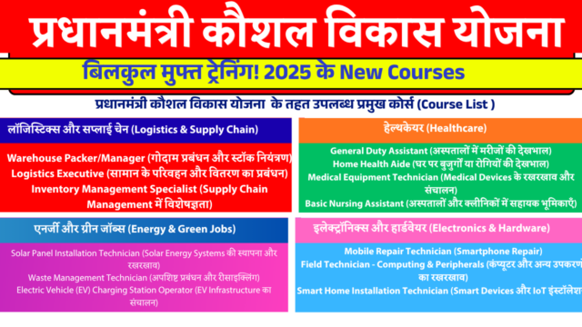 Pradhan Mantri Kaushal Vikas Yojana 2025: आवेदन कैसे करें