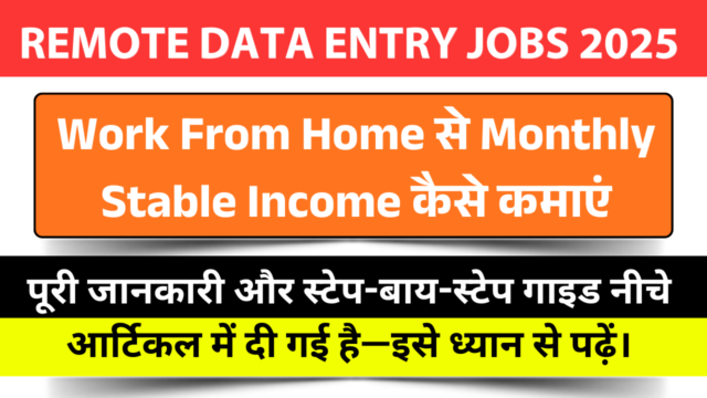 Remote Data Entry Jobs 2026: घर बैठे कमाई गाइड