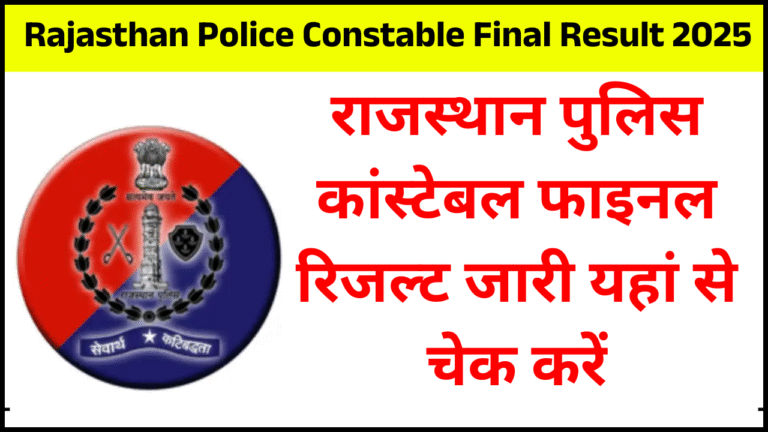ajasthan Police Constable Final Result 2025