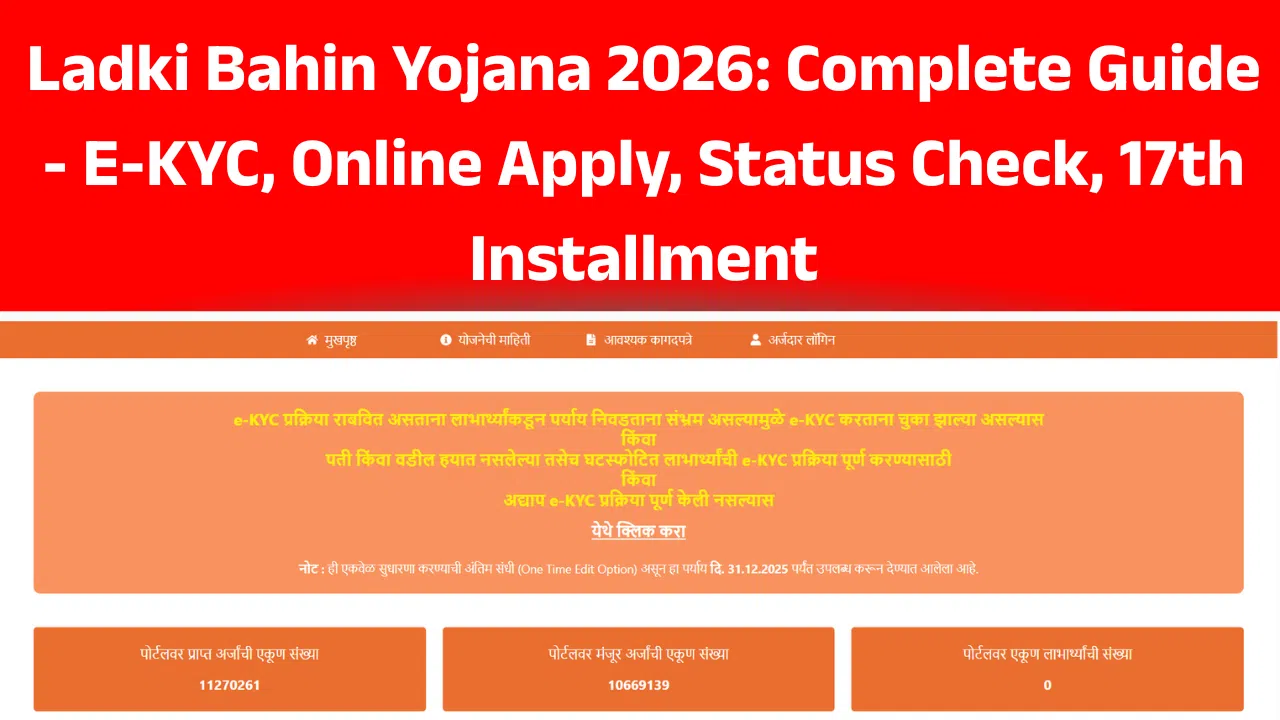 Ladki Bahin Yojana 2026 Online Apply  फॉर्म भरें, ₹1500 किस्त स्टेटस देखें