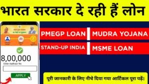 Govt Loan Aadhar Card Se Kaise Le