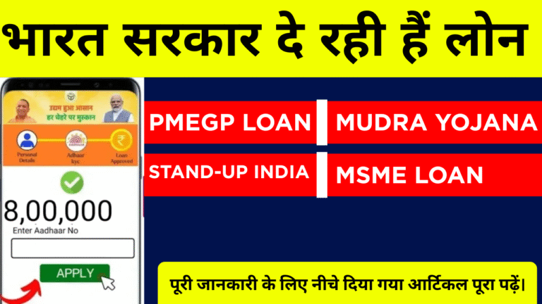 Govt Loan Aadhar Card Se Kaise Le