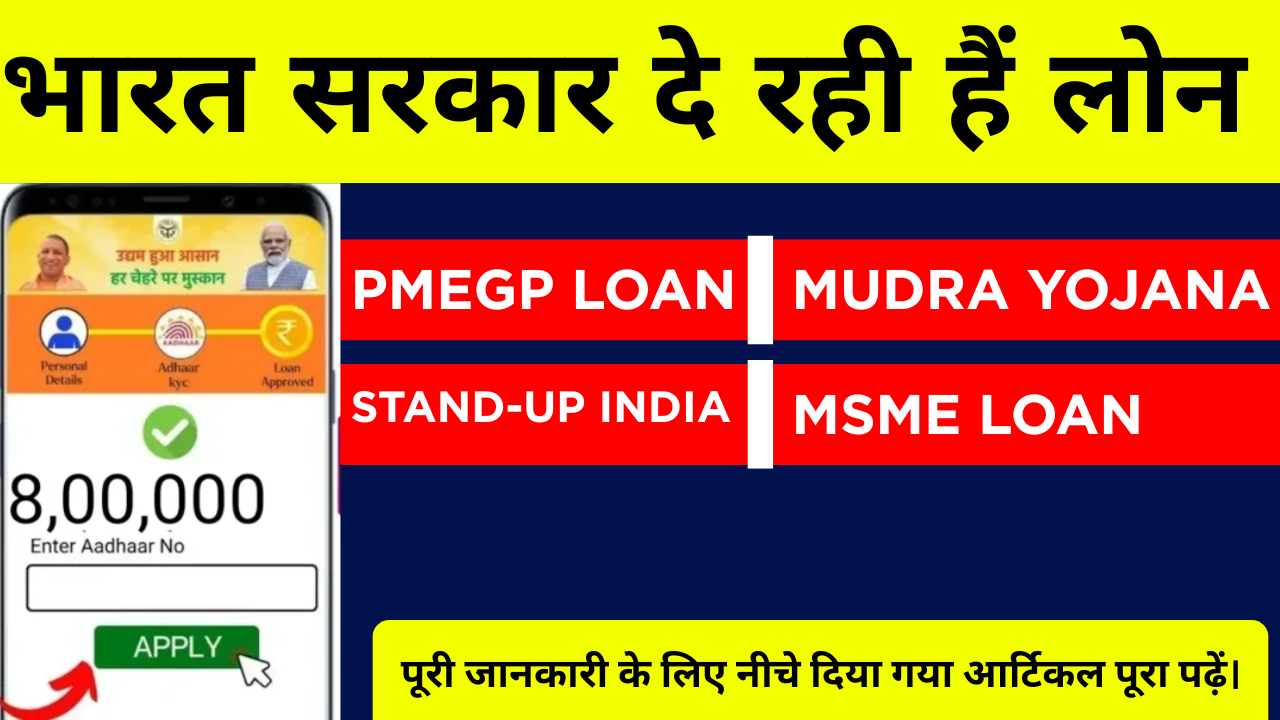 Govt Loan Aadhar Card Se Kaise Le