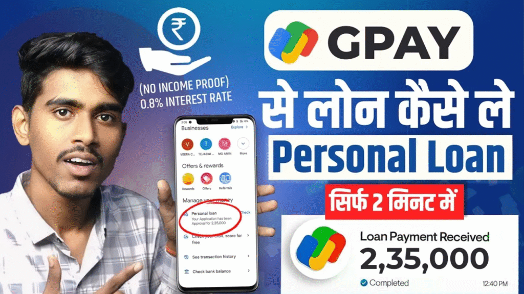 GPay Loan Apply Online