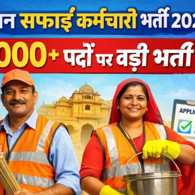 Rajasthan Safai Karamchari Bharti 2026: 24000 पदों पर भर्ती