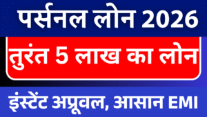 Personal Loan 2026