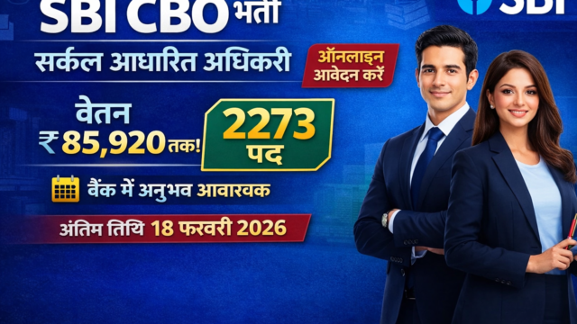 SBI Bank CBO Recruitment 2026: 2273 पदों पर सर्कल बेस्ड ऑफिसर भर्ती, नोटिफिकेशन, योग्यता, सैलरी, आवेदन प्रक्रिया