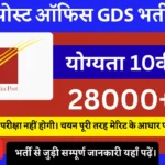 India Post GDS Vacancy 2026