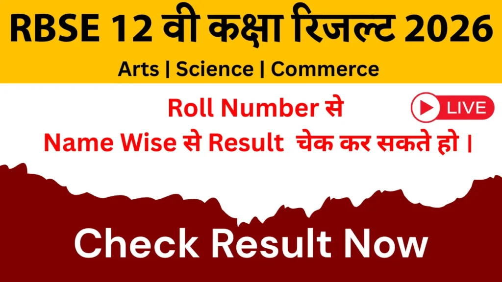 RBSE 12th Result 2026