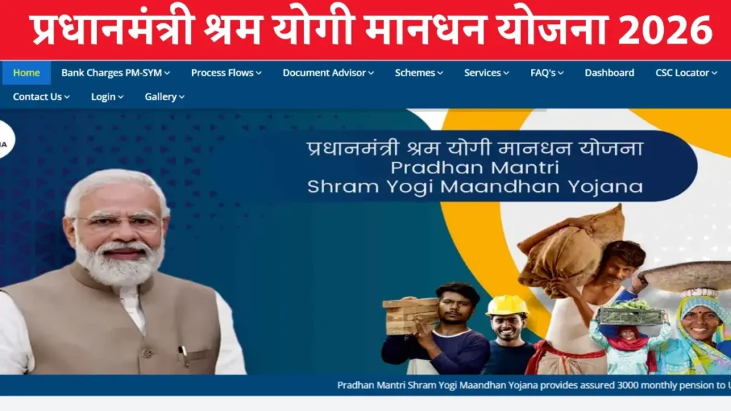 PM Shram Yogi Maandhan Yojana 2026
