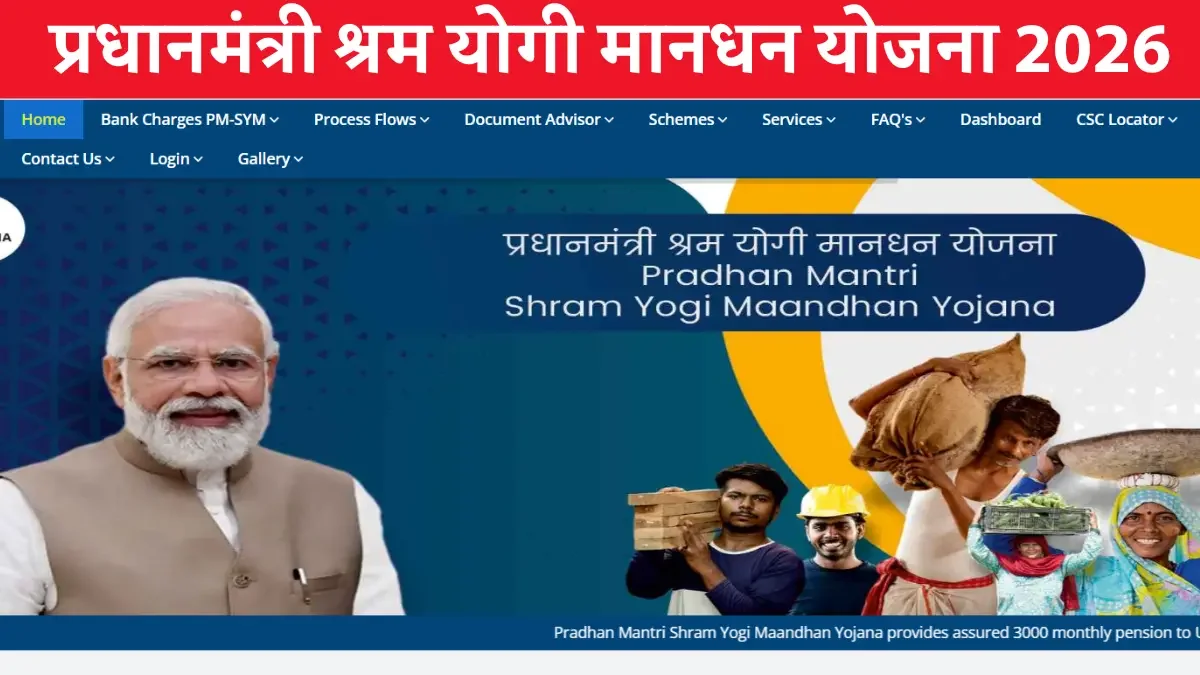 PM Shram Yogi Maandhan Yojana 2026