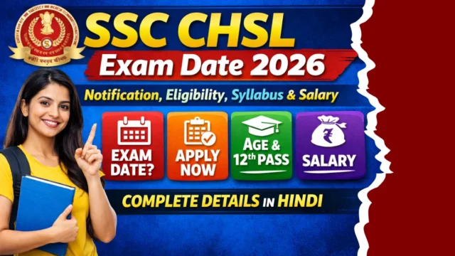 SSC CHSL Exam Date 2026: नोटिफिकेशन, फॉर्म और डिटेल