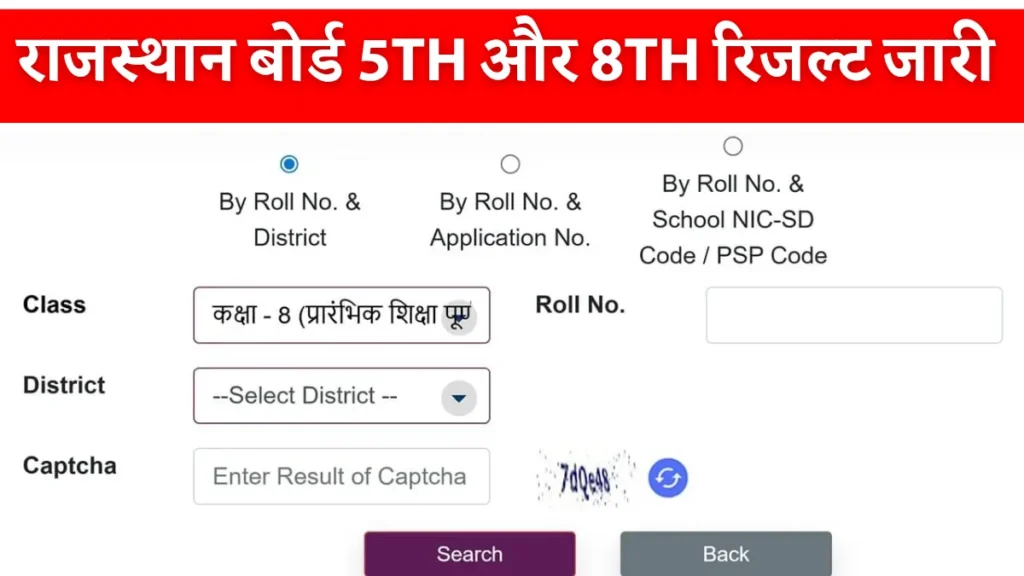 Rajasthan Board 5th Result 2026, Rajasthan Board 8th Result 2026, RBSE 5th 8th Result 2026, Rajasthan Board Result Date 2026, RBSE Result 2026,