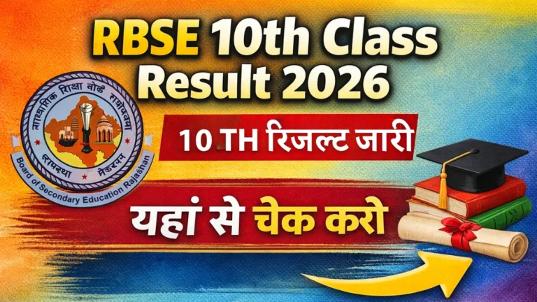RBSE 10th Result 2026