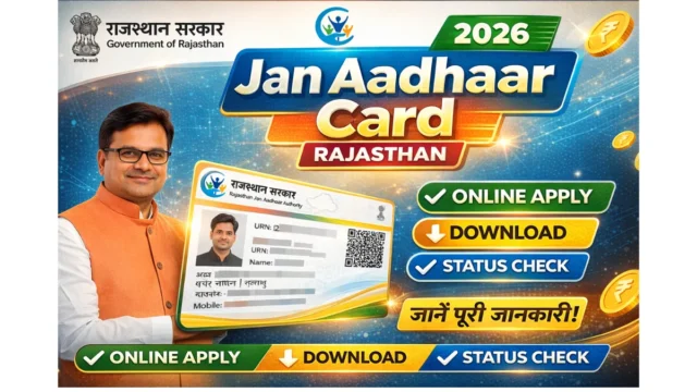 जन आधार कार्ड राजस्थान 2026: रजिस्ट्रेशन, डाउनलोड, स्टेटस