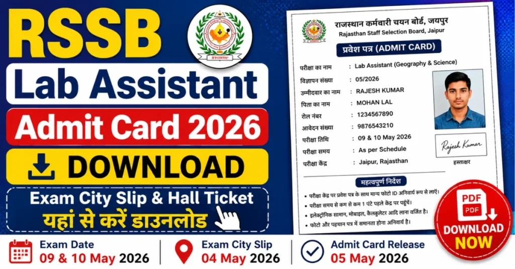 RSSB Lab Assistant Admit Card 2026 जारी, यहां से डाउनलोड करें Hall Ticket एवं Exam City Slip