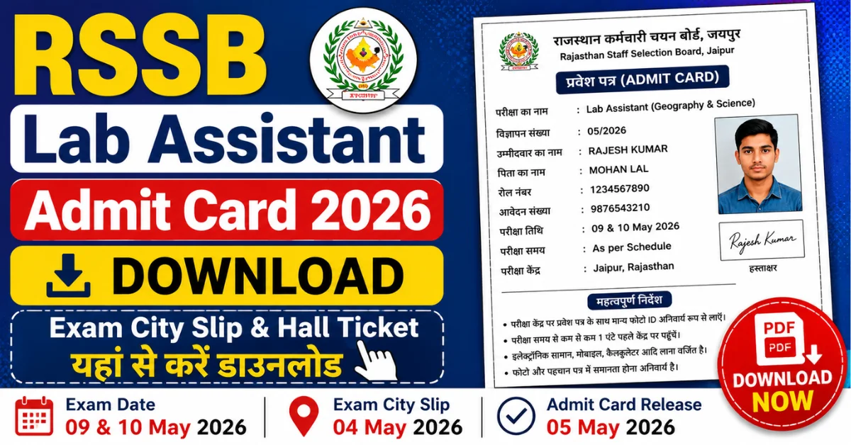 RSSB Lab Assistant Admit Card 2026 जारी, यहां से डाउनलोड करें Hall Ticket एवं Exam City Slip