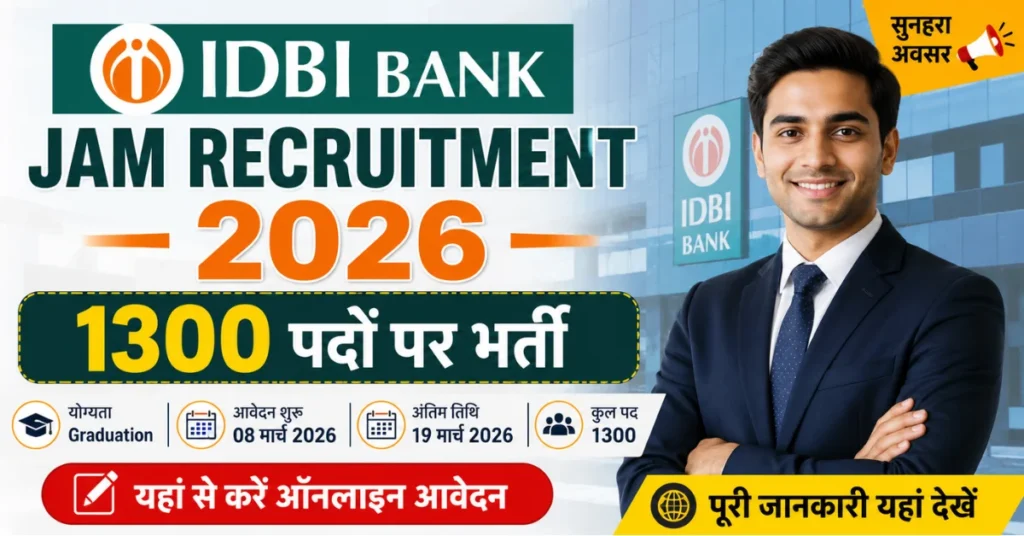 IDBI Bank JAM Recruitment 2026 – 1300 पदों पर भर्ती, यहां से करें ऑनलाइन आवेदन