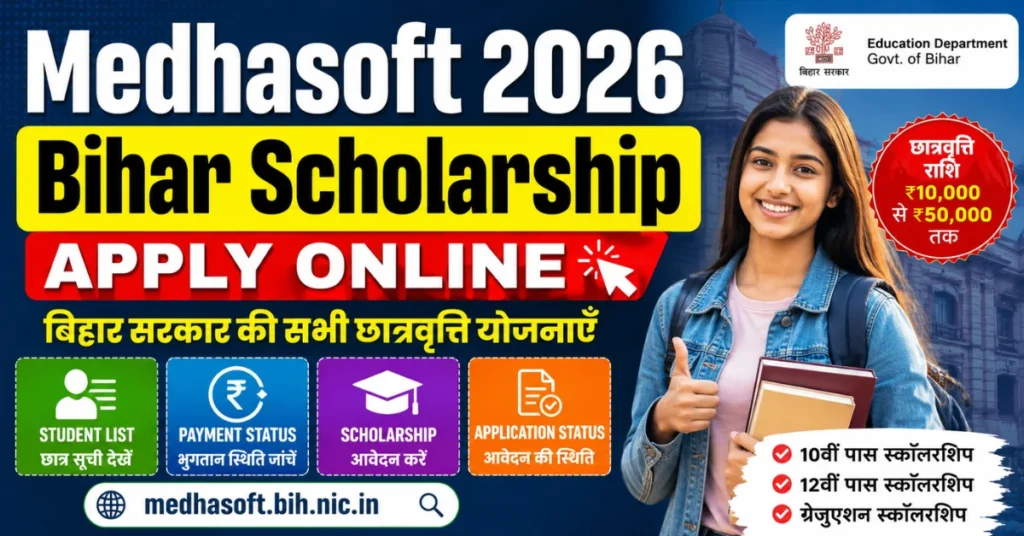 Medhasoft 2026 – Bihar Scholarship Apply Online, Student List और Payment Status