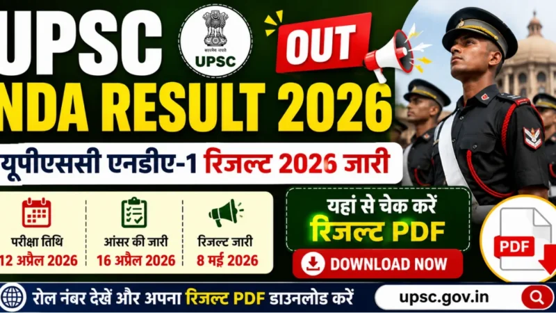 UPSC NDA Result 2026 OUT – यूपीएससी एनडीए-1 रिजल्ट 2026 जारी यहां से चेक करें