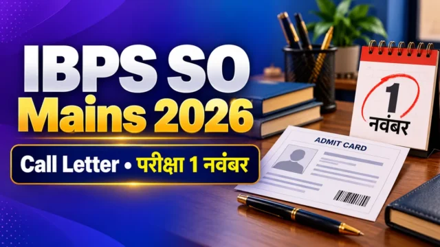 IBPS SO Mains Call Letter 2026 और 1 नवंबर परीक्षा