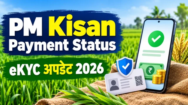 PM Kisan Payment Status और eKYC Update 2026