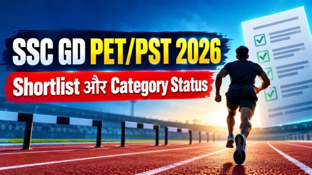 SSC GD PET PST Shortlist और Category Status 2026
