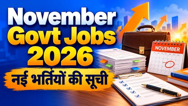 November 2026 Government Jobs की नई भर्तियां